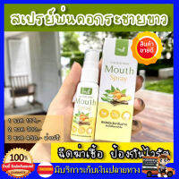 ++3 ขวด ส่งฟรี!!++ สเปรย์พ่นคอกระชายขาว Mouth Spray เฉิดฉาย กระชายขาว ยับยั้งเชื้อไวรัสแบคทีเรีย  ลงปอด สเปรย์ฉีดพ่นคอ สเปรย์พ่นก่อนติด