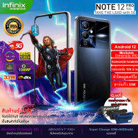 ขายดี Infinix Note 12 Pro 5G (8GB+128GB) จอใหญ่ 6.7 Full HD AMOLED แบตฯอึด 5000 mAh //สินค้าของแท้ ประกันศูนย์ 1 ปี