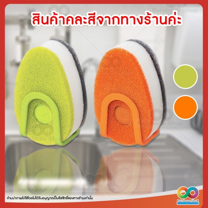 rainbeau-ฟองน้ำ-ฟองน้ำล้างจาน-ฟองน้ำมหัศจรรย์-soapy-sponge-ฟองน้ำล้างจานมีแคปซูลบีบน้ำยาได้ในตัว-นวัตกรรมใหม่-ใช้งานง่าย-ไม่ต้องเสียเว