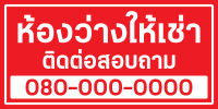 ป้ายไวนิลให้เช่า MB477 แนวนอน พิมพ์ 1 ด้าน พร้อมเจาะตาไก่ ทนแดดทนฝน เลือกขนาดได้ที่ตัวเลือกสินค้า