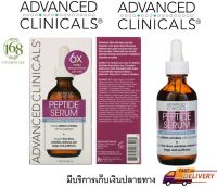 (พร้อมส่ง)Advanced Clinicals, Peptide Serum, 1.75 fl oz (52 ml)