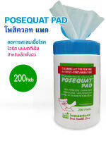 POSEQUAT PAD (โพสิควอท แพด) แผ่นเช็ดทำความสะอาด ฆ่าเชื้อโรค