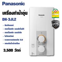 PANASONIC เครื่องทำน้ำอุ่น 3500W DH-3JL2TH