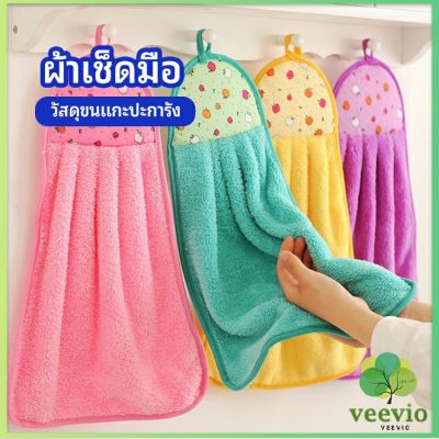 Veevio ผ้าขนหนูขนเช็ดมือ สีสันสดใส่ coral fleece towel มีสินค้าพร้อมส่ง