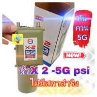 หัวLNB psi X2 5G หัวจานตะแกรงpsi2ขั้ว หัวจานดาวเทียมX2 กันกวน5G ไม่มีสกาล่าริง  สามารถใช้กับสกาล่าริงของเดิมของจานตะแกรงขนาดมาตรฐานได้