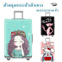 ผ้าคลุมกระเป๋าเดินทาง แบบยืดหยุ่น ป้องกันรอยขีดข่วน ป้องกันฝุ่น luggage cover protector