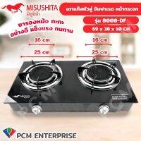 Misushita [PCM] เตาแก๊สหัวคู่ พื้นกระจก หัวอินฟาเรดคู่ รุ่น 8008-DF - ผลิตในไทย