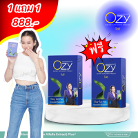 [1 แถม 1 ] Ozy หนิง โอซีหนิง Ozyของแท้ โอซีของแท้ โอซีพร้อมส่ง Ozy พร้อมส่ง Ozyส่งฟรี โอซีส่งฟรี อาหารเสริมโอซี อาหารเสริมOzy ozyแท้