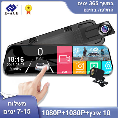 E-ACE 10 Inch Touch Car Dvr Streaming Media Mirror Dash Cam FHD 1080P Video Recorder Dual Lens Support 1080P Rearview Camera