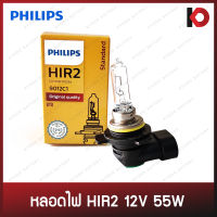 หลอดไฟรถยนต์ หลอดไฟ HIR2 12V 55W PX22d (9012C1) หลอดไฟหน้า หลอดไฟตัดหมอก ยี่ห้อ PHILIPS