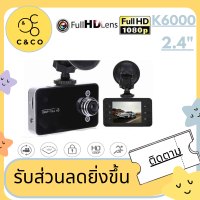 ?CK6000 ?กล้องติดรถยนต์ Car Camera รุ่น K6000 รองรับ Full HD และ ตรวจจับการเคลื่อนไหว