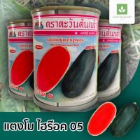 ไฮร๊อค 05 แตงโม ตอปิโด 40กรัม ตราตะวันต้นกล้า ไฮร็อค เมล็ดแตงโม แตงโมตอปิโด