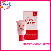 GLOSSY GLOW CC CREAM กลอสซี่ โกลว์ ซีซี ครีม กันแดดกลอสซี่ โกลว์ ครีมกันแดดกลอสซี่ [ ขนาด 10 ml.] [1 หลอด]