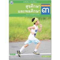 หนังสือเรียน สุขศึกษาและพละศึกษา ป.3 พว. ฉบับล่าสุด2564 -ปัจจุบัน ที่ใช้ในการเรียนการสอน