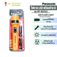 Panasonic ไฟฉาย LED 400 ลูเมน 0.25 วัตต์ Daylight PANASONIC รุ่น BF-BZ013KT-Y