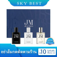 **เซตน้ำหอมแท้ผู้ชาย**พร้อมส่ง JM ขนาด 30ml ได้ยกกล่อง กลิ่นหอม ละเอียดอ่อน หอมสดชื่นสไตล์ผู้ชายสปอร์ต ติดทน