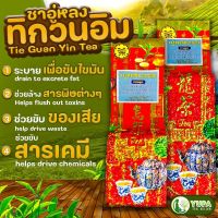 ชาอู่หลงทิกวนอิม เกรดมาตรฐาน?ใบชาOrganic?ยอดใบชาคุณภาพดี?ขนาด200g,500g?