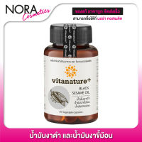 Vitanature+ Black Sesame Oil ไวตาเนเจอร์พลัส น้ำมันงาดำ [30 เม็ด]