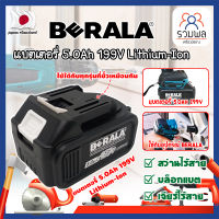 BERALA แบตเตอรี่ สว่านไร้สาย บล็อกแบต เจียร์ไร้สาย 5.0Ah 199V Lithium-Ion ใส่ได้กับทุกรุ่นที่ช่องเสียบเหมือนกัน (RK)