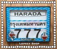 กรอบป้ายทะเบียนรถมอเตอร์ไซค์พลาสติกกันน้ำ ลาย Doraemon โดเรมอน