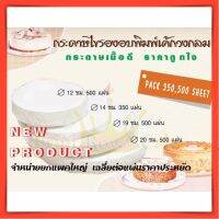 ➢ กระดาษไขรองอบ Baking paper สำหรับพิมพ์อบขนมทรงกลมฺ