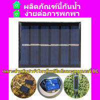 [COD ]【โซล่าเซลล์】4Pcs 3V 100MA 0.3W DIY Portable Solar Power Charging Panel Epoxy Board 65*48MM[Plenty of stock]