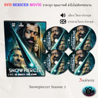 ซีรีส์ฝรั่ง Snowpiercer Season 3 ปฏิวัติฝ่านรกน้ําแข็ง ปี 3 : 3 แผ่นจบ (พากย์ไทย+ซับไทย)