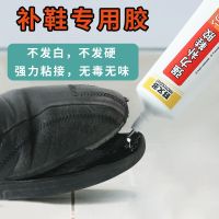 Original High efficiency Glue shoes sticky shoes special unglue degumming powerful shoe mending glue universal waterproof resin soft glue repairing shoes without hurting shoes