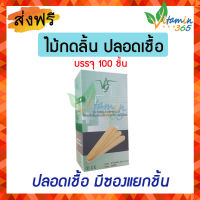 (ยกกล่อง100ชิ้น ) ไม้กดลิ้น ปลอดเชื้อ มีซองแยกชิ้น  Sterile Wooden Tongue Depressor