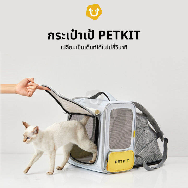 upets-กระเป๋าเป้สัตว์เลี้ยง-petkit-zone-pet-backpack-ปรับเป็นเต็นท์ได้-กระเป๋าแมว-กระเป๋าสุนัข