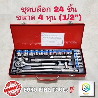 EURO KING TOOLS ชุดเครื่องมือ ประแจ ชุดบล็อก 24 ชิ้น ขนาด 1/2 (4หุน) มีให้เลือก ลูก 6 เหลี่ยม และ 12 เหลี่ยม ชุดประแจบล็อก บล็อก