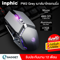 (ประกัน1ปี) เมาส์เกมมิ่ง Inphic W2  (Hi-DEF, LEDเปลี่ยนสี) เมาส์เกมส์ เมาส์เกม ปรับ DPI 1200-4800 ตั้งMacro