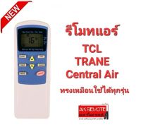 รีโมทแอร์ TRANE TCL Central Air KTTCL001 ปุ่มตรง รูปทรงเหมือน ใส่ถ่านใช้งานได้เลย