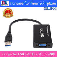 Glink GL-008 อุปกรณ์แปลงสัญญาณ Converter USB 3.0 TO VGA BY DKCOMPUTER