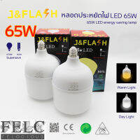 FELC ? เรียนลูกค้าที่น่ารัก ? หลอดไฟ LED HighBulb ไฟLED สว่างนวลตา หลอดไฟประหยัดพลังงาน220V ขั้วE27 25W 35W 45W 65W