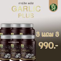 เตชีวา GARLIC PLUS การ์ลิค พลัส น้ำมันกระเทียมสกัดเย็น ลดเบาหวาน ลดความดัน ลดไขมัน  30 แคปซูล 3 แถม 3 กระปุก