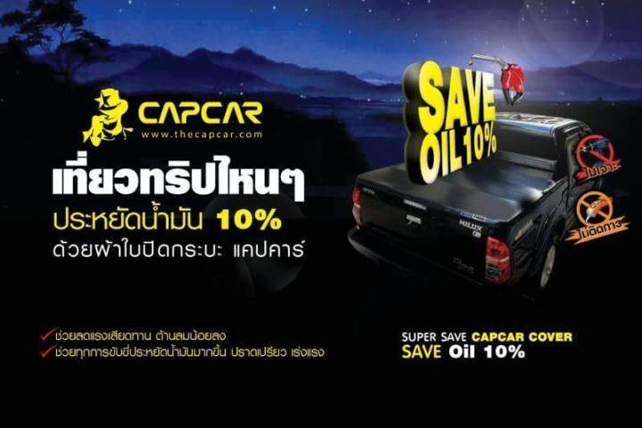 capcar-ผ้าใบปิดกระบะแคปคาร์ของแท้-แคป2ประตู