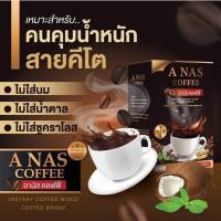 (KETO)กาแฟคีโต แบรนด์คีโต by อานัส  บรรจุ 10 ซอง/กล่อง ไร้น้ำตาล ไร้แป้ง กาแฟเพื่อสุขภาพ อานัสคอฟฟี่(COFFEE ANUS) คีโต โลว์คาร์บ ควบคุมน้ำหนัก