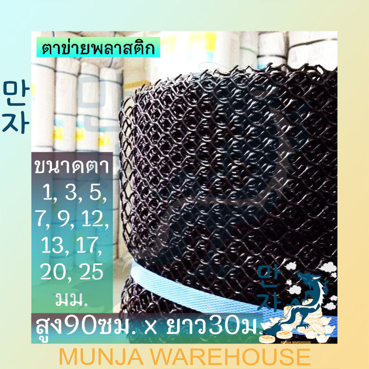 ตาข่ายพลาสติก-ตะแกรงพลาสติก-ตาข่ายpvc-ตาข่ายพีวีซี-ตาข่ายล้อมรั้ว-ที่กั้นล้อมรั้ว-กรีนเนท-ขนาด-0-9-x-30-เมตร-ตาข่ายเลี้ยงสัตว์