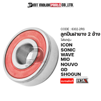 ลูกปืนล้อ เบอร์6302 (6302-2RS) [BJN x MTMotorParts] ลูกปืนICON ลูกปืนSONIC ตลับลูกปืนฝายางWAVE ตลับลูกปืนMIO ลูกปืนแคมNOUVO ลูกปืนGD ลูกปืนรถมอเตอร์ไซค์SHOGUN