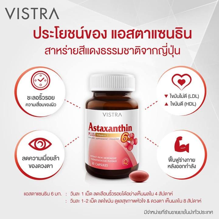 vistra-astaxanthin-4-mg-capsules-plus-vitamin-e-วิสทร้า-แอสต้าแซนธีน-แอสต้าแซนทีน-แอสต้าแซนธิน-สาหร่ายสีแดง-หมดอายุปี-2025