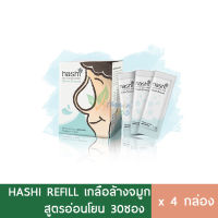 (สีเขียว4กล่อง) Hashi เกลือล้างจมูก สูตรอ่อนโยน 30ซอง