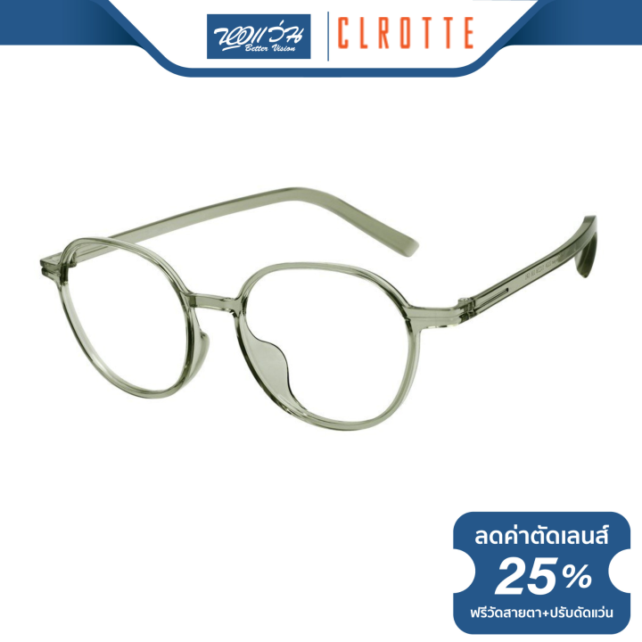 กรอบแว่นตา-clrotte-คลอเต้-รุ่น-relaxpot212a-bv
