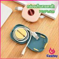 CeeJay กล่องเก็บหูฟัง กล่องเก็บสายชาร์จ วางโทรศัพท์ก็ได้  Data cable storage box