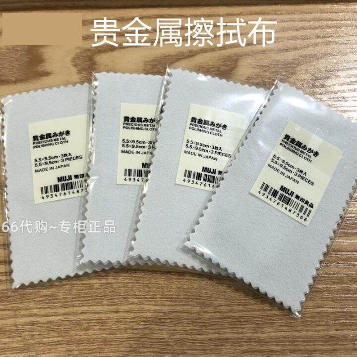 MUJI precious metal wipes/jewelry wipes, gold and silver ring bracelets