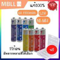 ถ่านชาร์จNi-MH MBLL  AAA 600mAh 12ก้อน  1.2V  Rechargeable battery มีหลากหลายสีให้เลือก สินค้ามีรับประกัน3เดือน