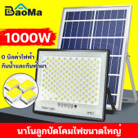 Baoma【หลอดไฟสว่างมาก】?1แถม1 ?ไฟโซล่าเซล โซลาร์เซลล์ 1000W 800W 500W 300W Solar Light ไฟพลังงานแสงอาทิตย์ ไฟแสงอาทิตย์ ไฟถนนโซล่าเซลล์ ไฟสปอตไลท์ กัน