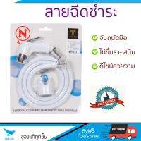 สายฉีดชำระ ชุดสายฉีดชำระ  สายฉีดชำระครบชุด-ขาว 9307 | NAPA | 9307 น้ำแรง กำลังดี ดีไซน์จับถนัดมือ ทนทาน วัสดุเกรดพรีเมียม ไม่เป็นสนิม ติดตั้งเองได้ง่าย Rising Spray Sets จัดส่งฟรีทั่วประเทศ