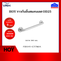 HOY ราวจับทรงตัว ราวพยุง ราวกันลื่น OD25 สแตนเลส 201 รุ่น FBVHY-CT790A (ราวจับ , ราวกันลื่น)