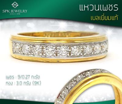 SPK-แหวนเพชรแถว9เม็ดรวม0.36กะรัต-น้ำ96เพชรเบลเยี่ยมแท้-พรีออเดอร์